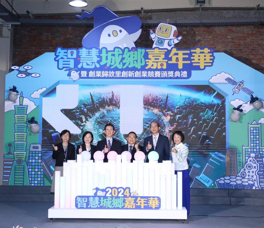 2024智慧城鄉嘉年華登場 劉鏡清鼓勵新創善用政府資源、黃彥男期許輸出海外