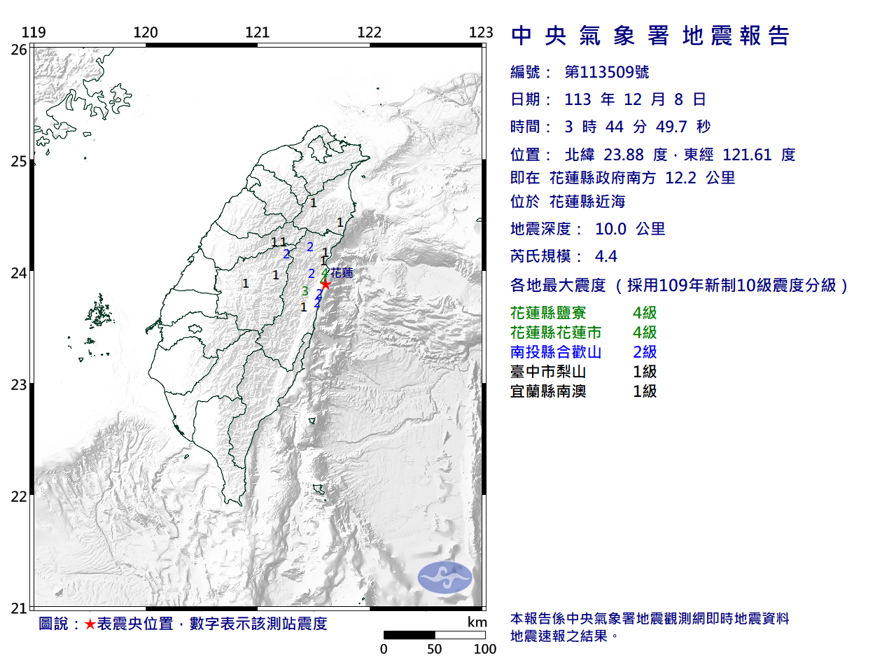 花蓮縣近海規模4.4地震 最大震度花蓮縣4級