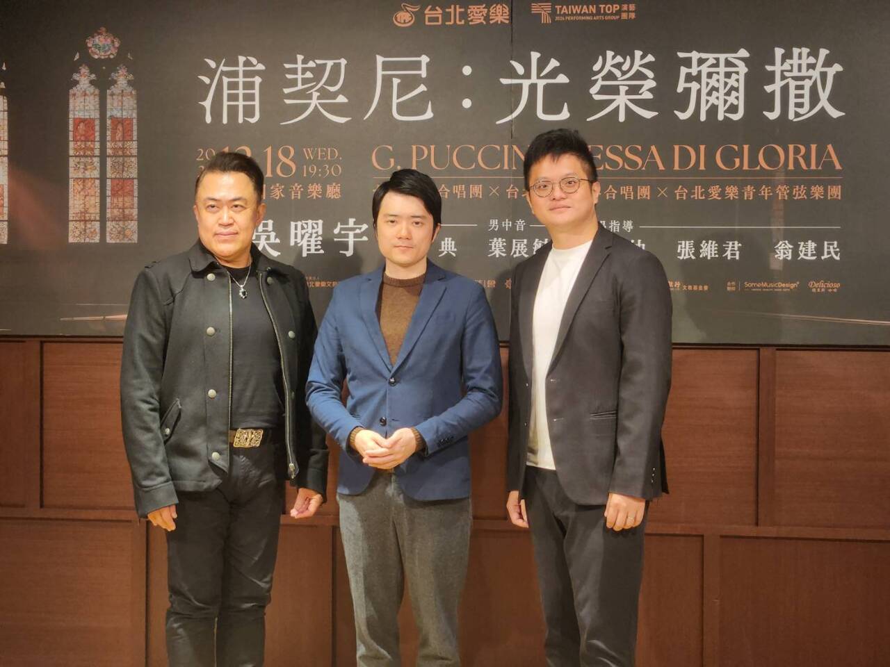 浦契尼逝世百年紀念 吳曜宇偕台北愛樂演出《光榮彌撒》