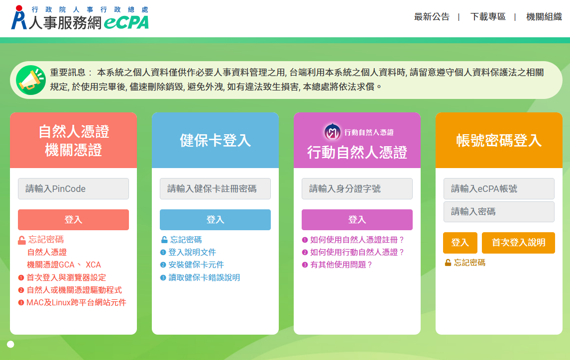 防範霸凌 人總職場霸凌案件通報平台上線