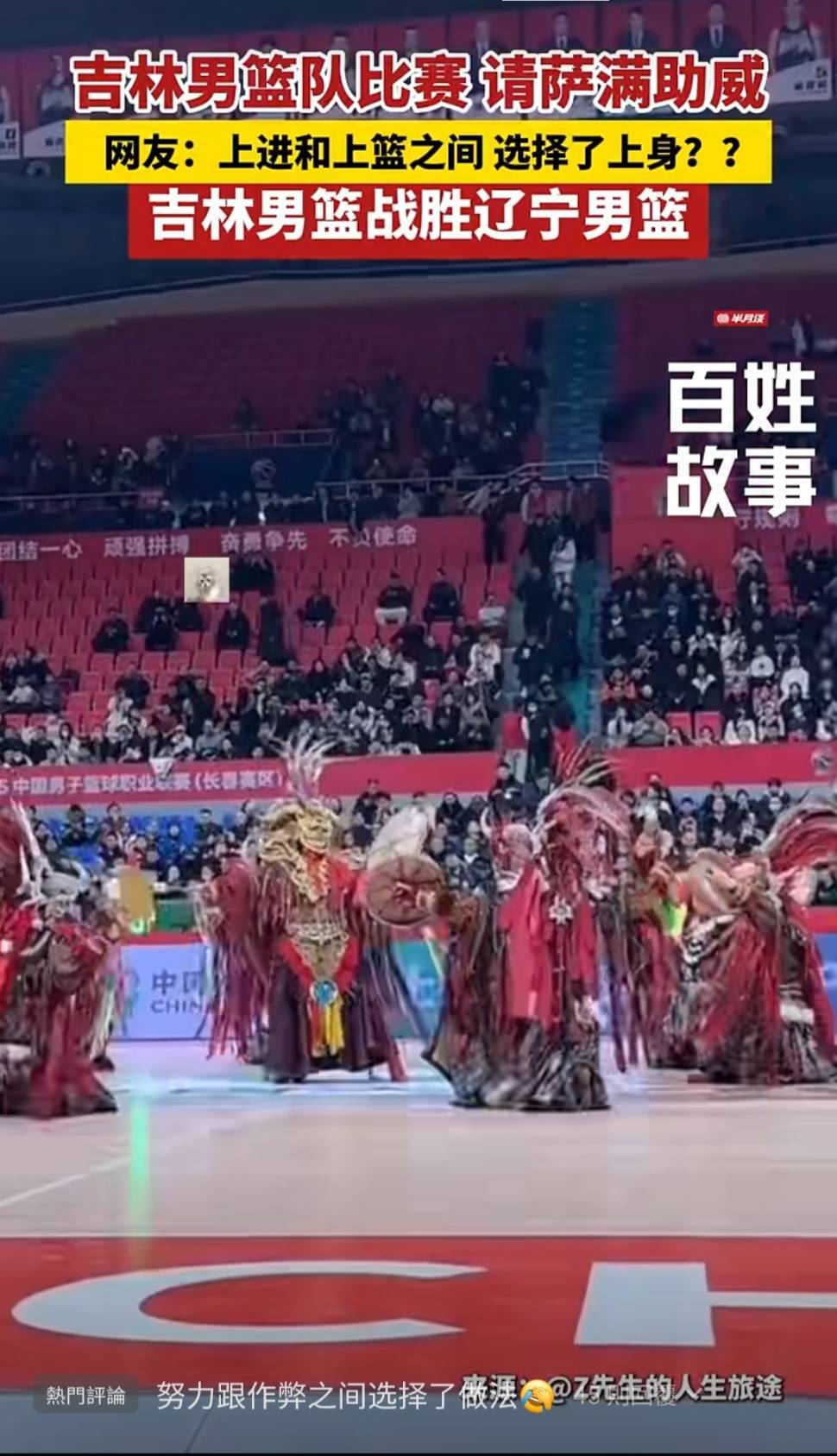 微信上的中國／與其作弊不如做法 打贏球賽還得靠法師！