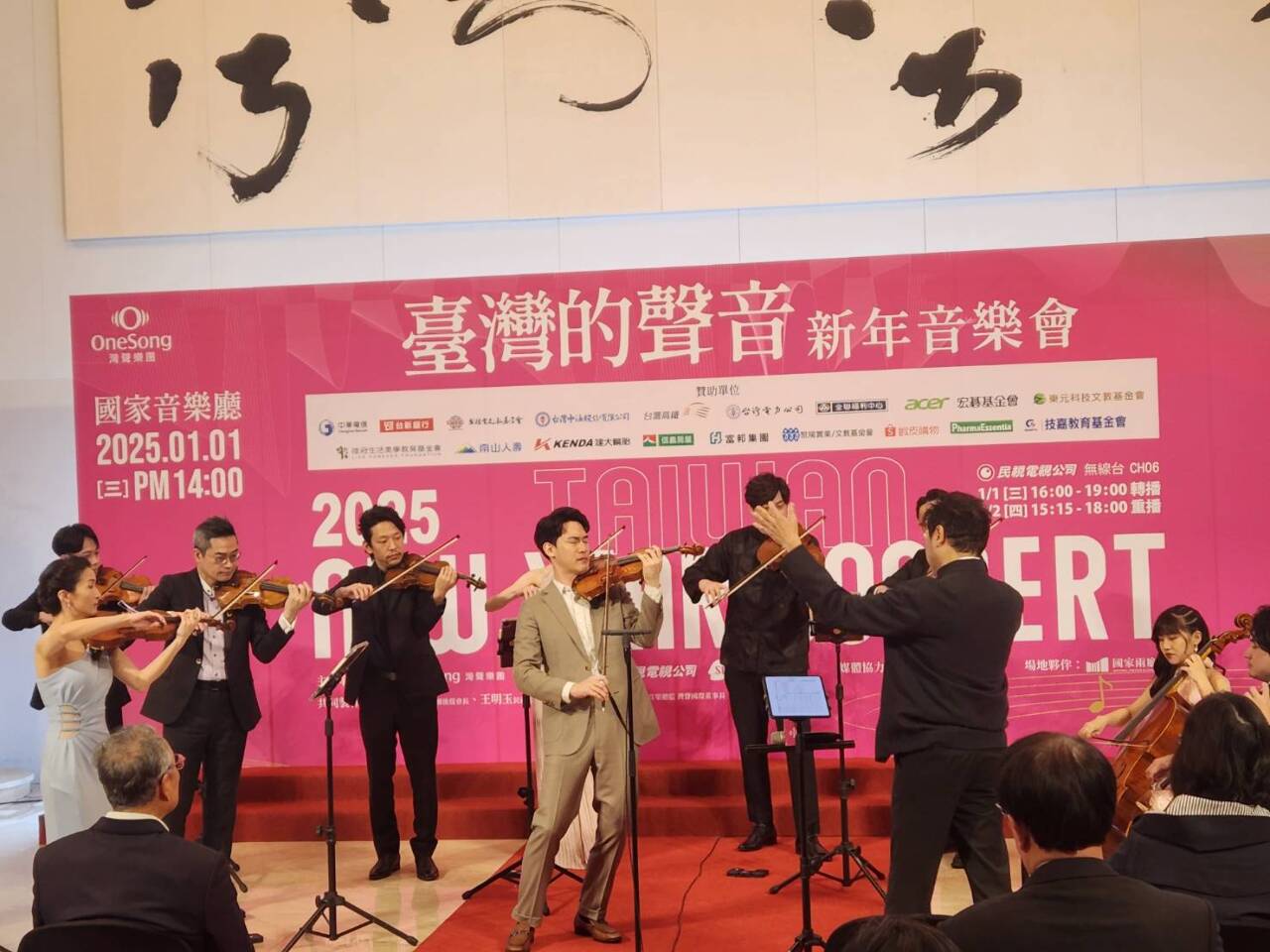 灣聲2025新年音樂會  奏演蕭泰然作品、民歌交響組曲
