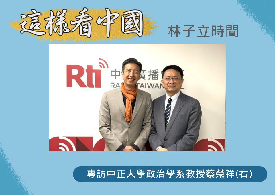 【林子立時間】回顧美中關係及探討中國經濟問題