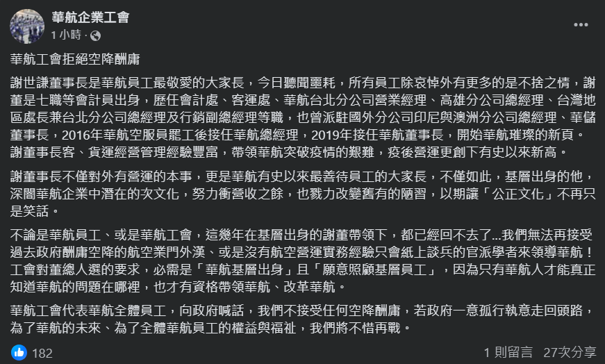 拒絕華航董座空降酬庸 華航企業工會開兩大條件
