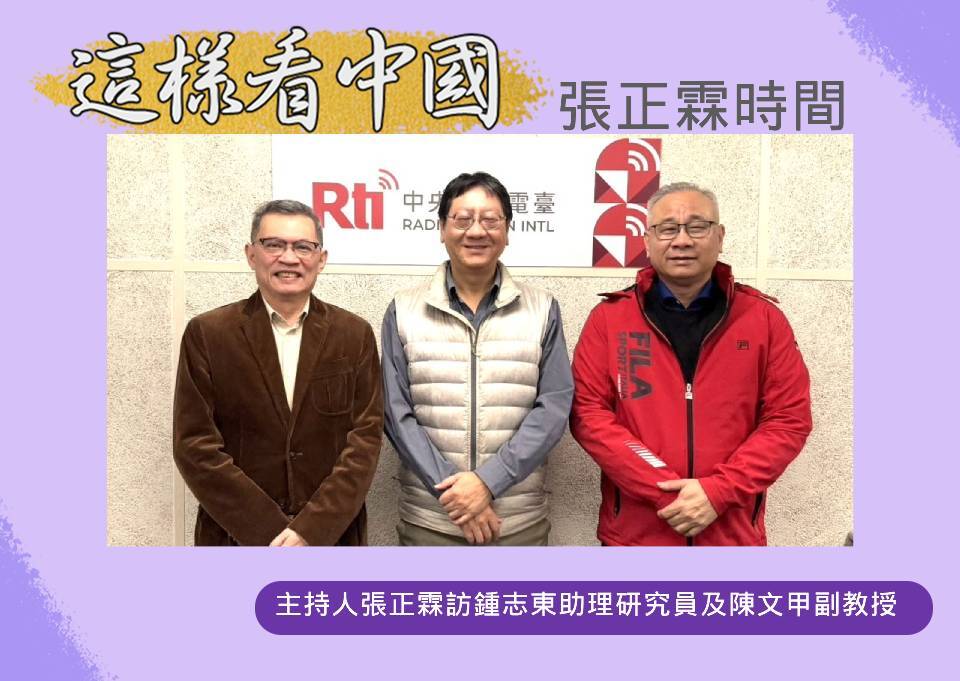 【張正霖時間】透析中共對台滲透手段及防範