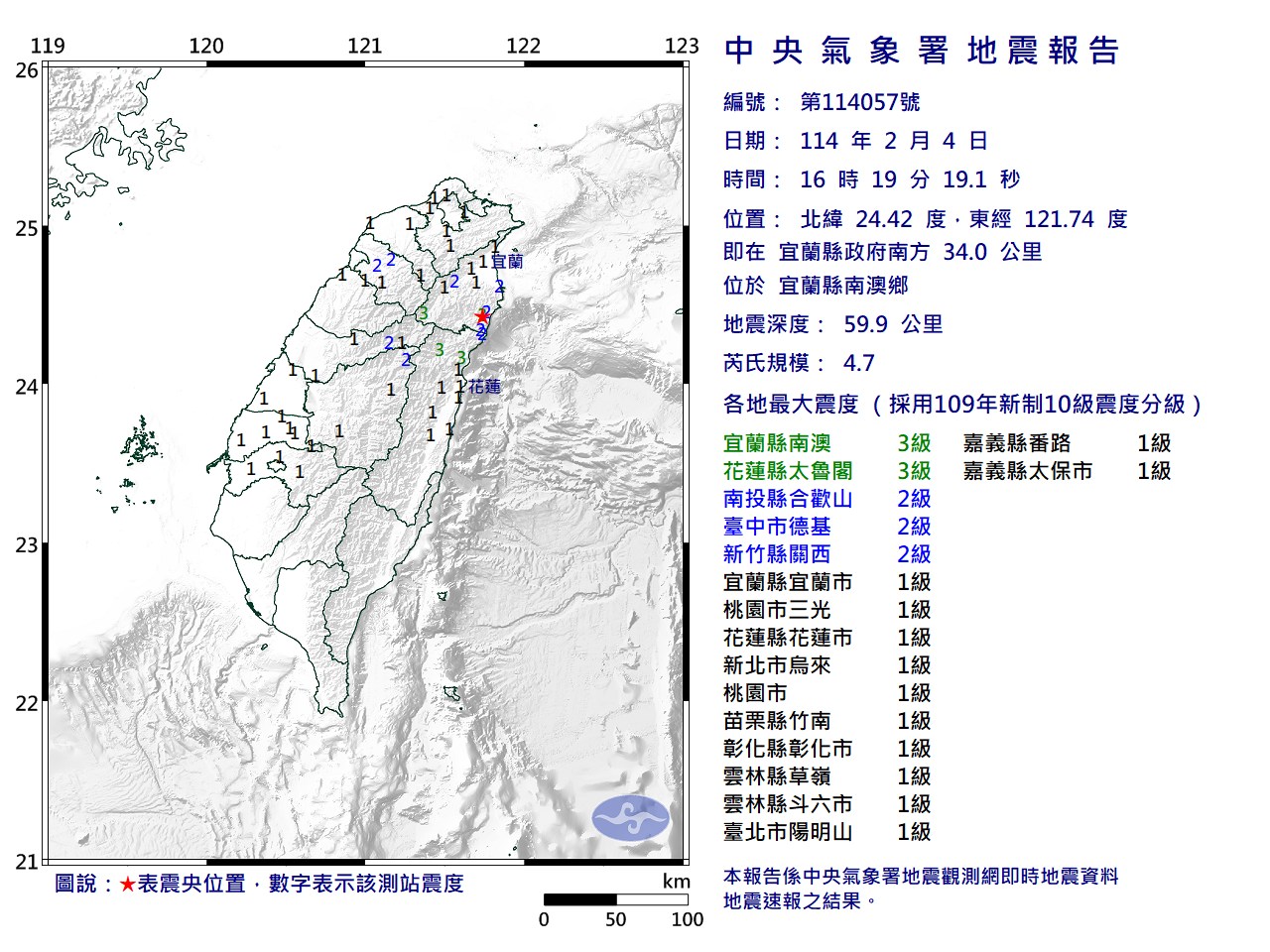 宜蘭南澳地震規模4.7 最大震度3級