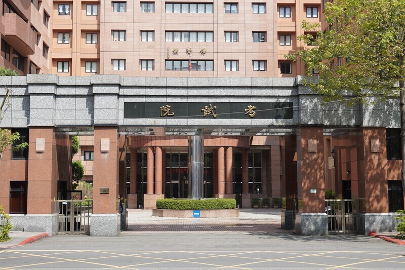 公務員特殊查核辦法29日考試院會銜通過 特殊職位每3年查核一次