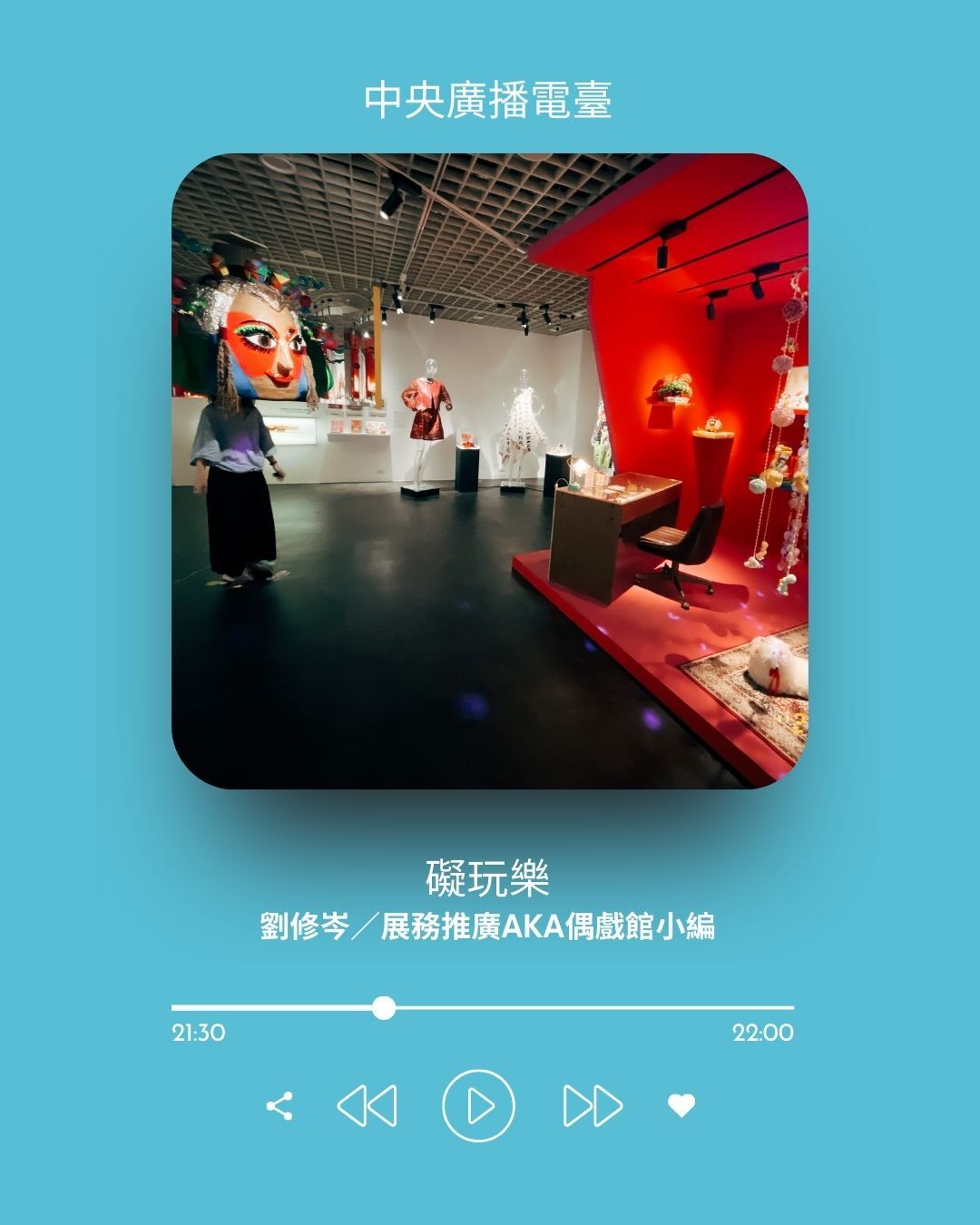 【偶】揭開偶戲的神秘面紗，展開一場文化小旅行吧！