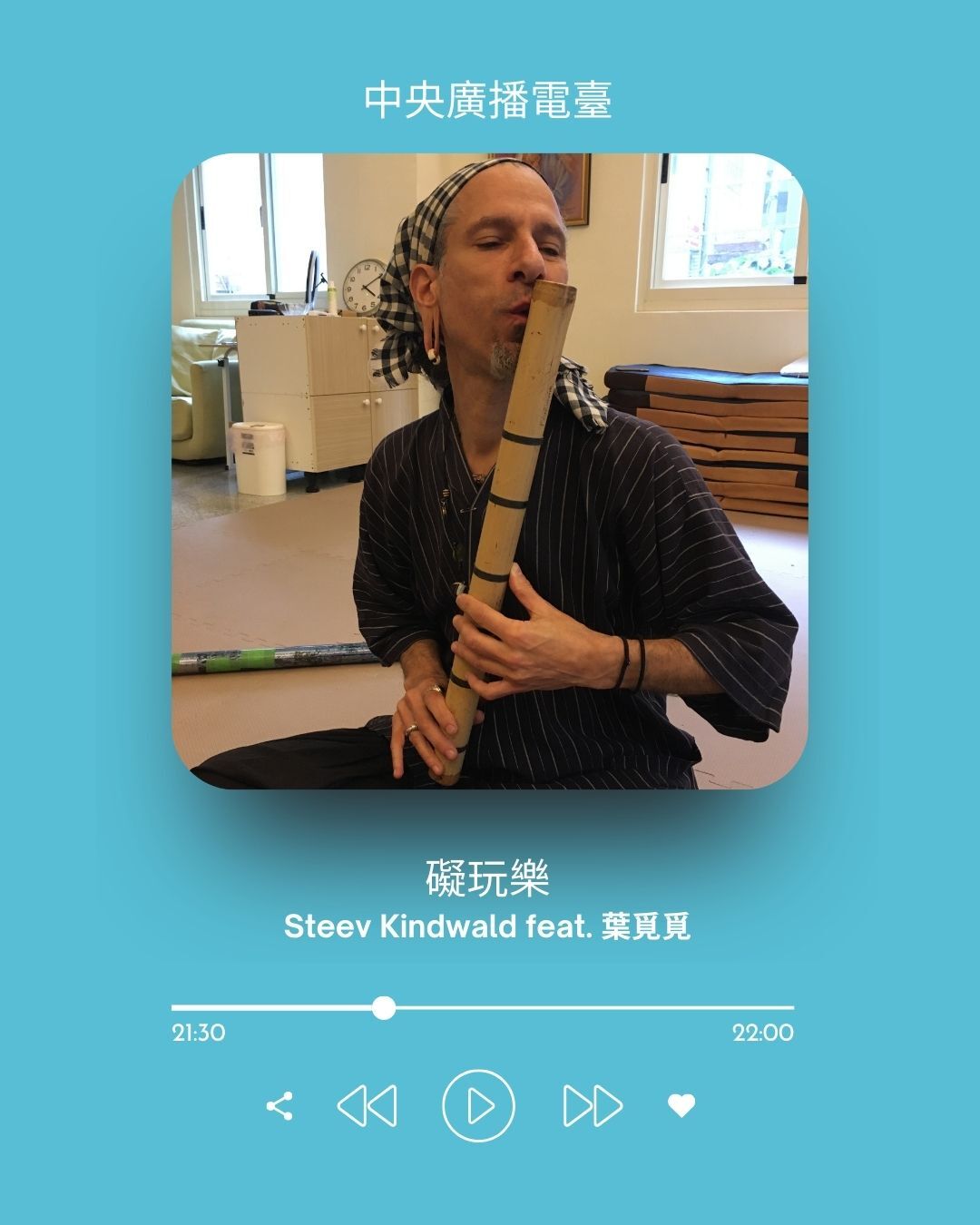 【樂】揭開循環呼吸的秘密，探索音樂的無限可能