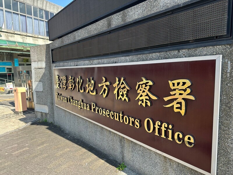 海巡、台中彰化警局遭搜索 彰檢：13人涉收賄洩密