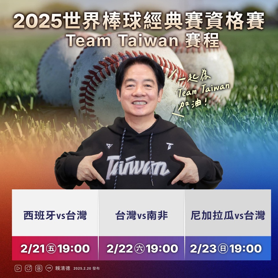 WBC資格賽21日開打 總統邀全民應援Team Taiwan