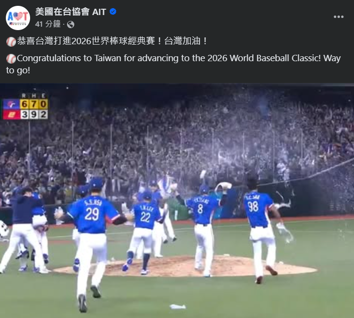 台灣隊晉級WBC正賽 日台協會、AIT發文致賀