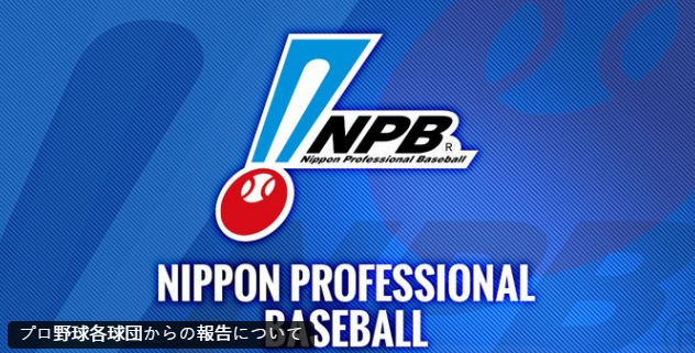 日本職棒下令調查網路簽賭 7球團14人自主通報