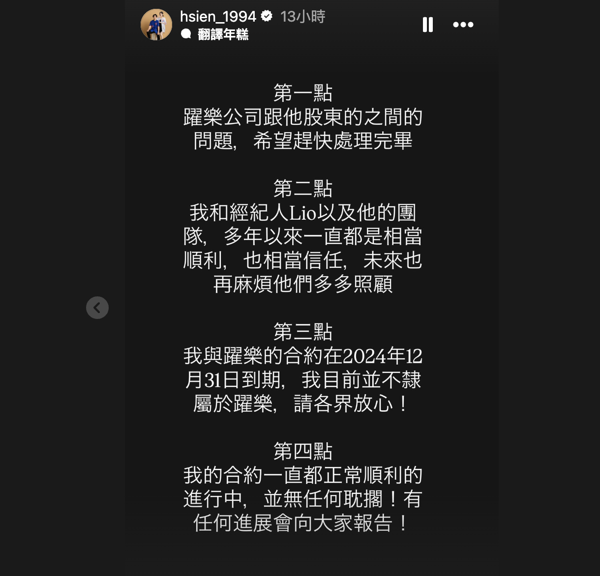 陳傑憲聲明已離開躍樂 與統一獅合約順利進行中