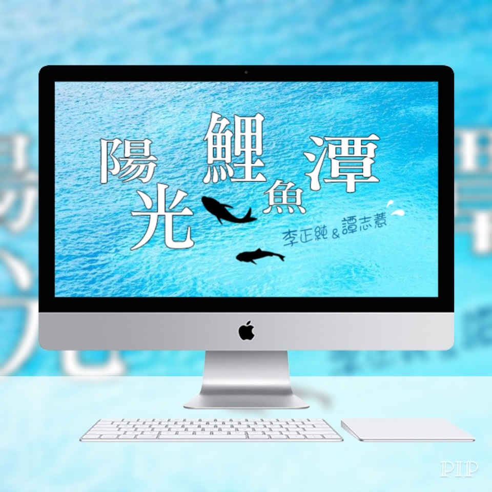 李與譚 談俚語:介紹臺灣有趣的俗諺「大人站起，囝仔佔椅」