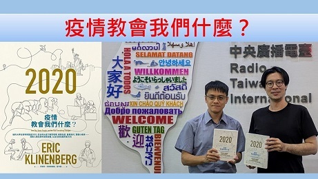 疫情教會我們什麼？