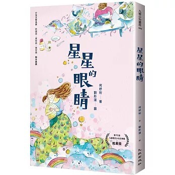 《星星的眼睛》瞭解自閉症少年的成長故事