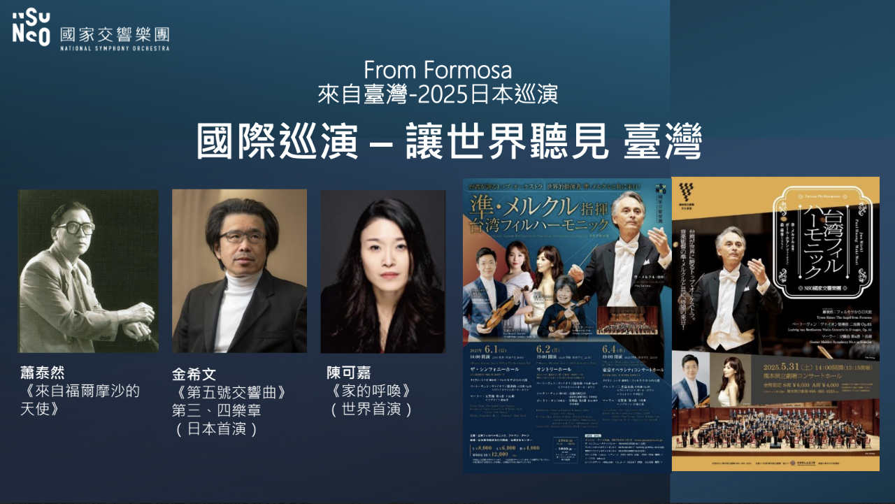 NSO 年中再次赴日巡演 台日音樂家共演