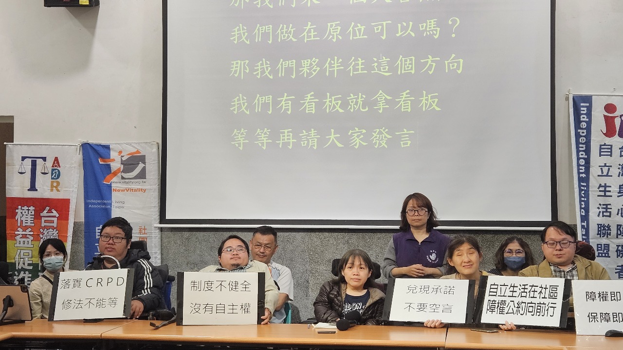 障權法修法 障團籲「個人助理」入法 助自立生活