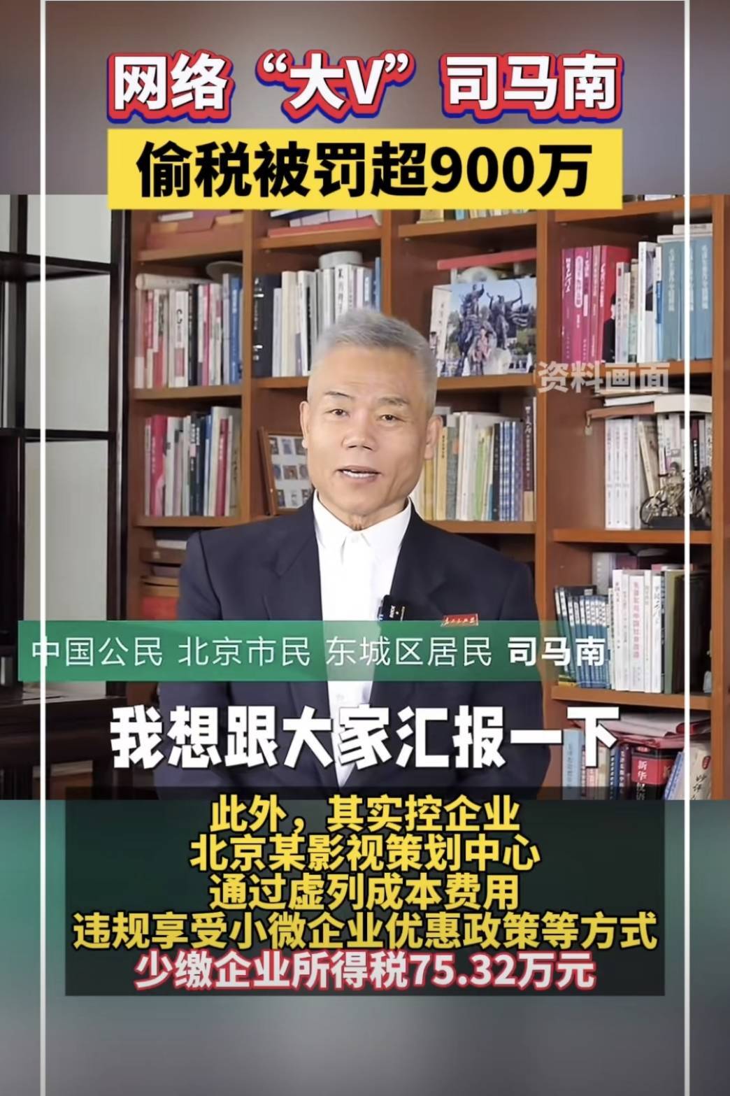 微信上的中國／反美大V司馬南被整 中國網民一片讚聲