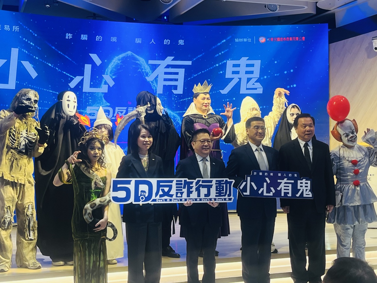 證交所揭投資詐騙「6鬼」 5 Don’t共同反詐