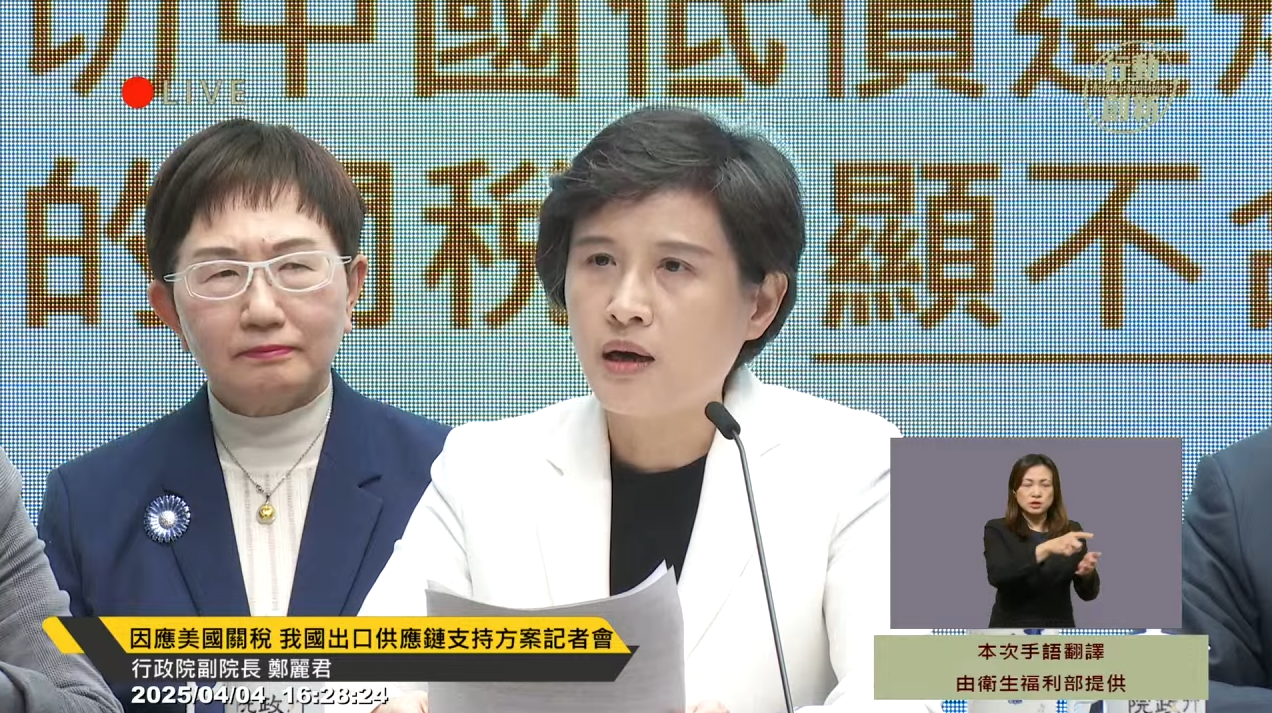 因應美對等關稅 政院：給予金融支持、租稅優惠、降行政成本