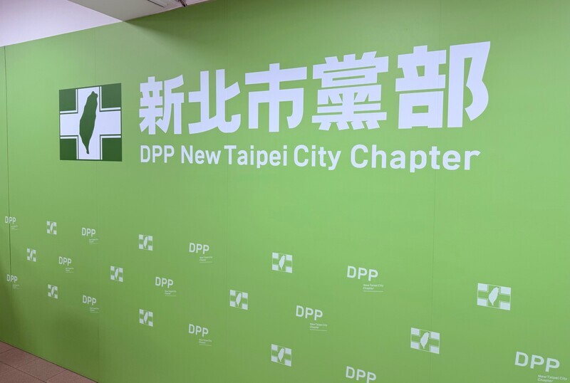 邱世元黃取榮涉共諜案  民進黨新北黨部開除黨籍