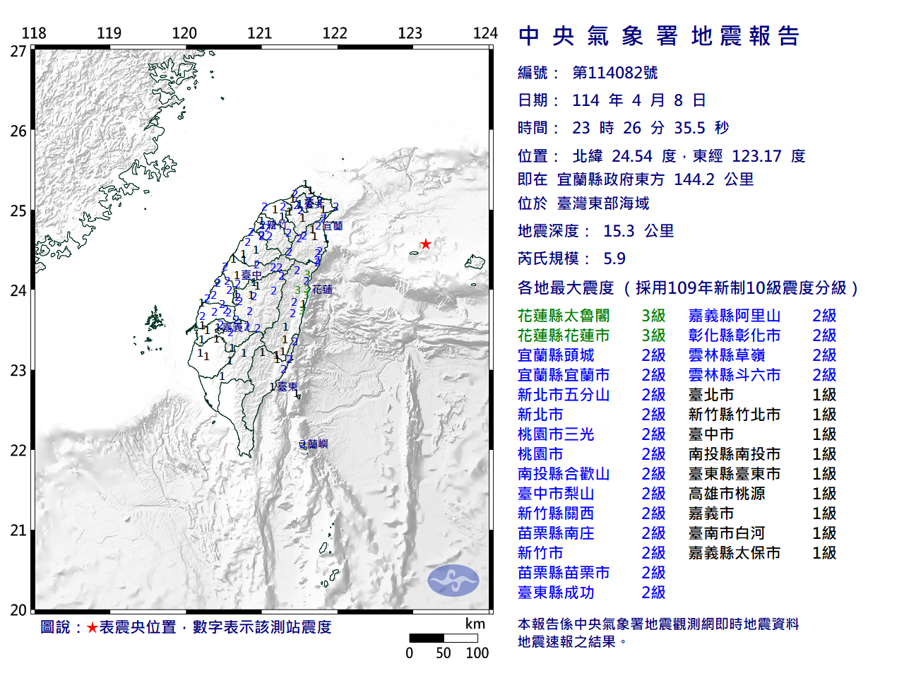 台灣東部海域23：26地震 規模5.9
