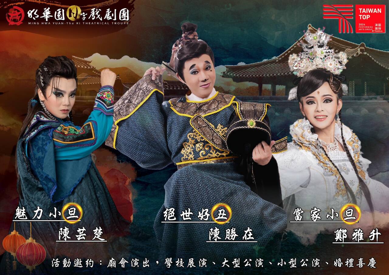 明華園日字戲劇團