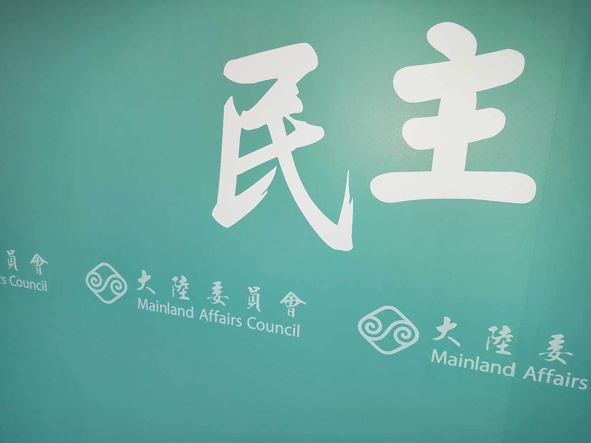 兩岸單一戶籍制 陸委會：好好完備建立起來