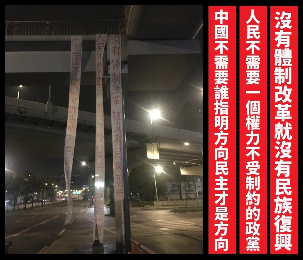 從成都驚現「四通橋」抗爭，談中國是否會出現不流血民主轉型？