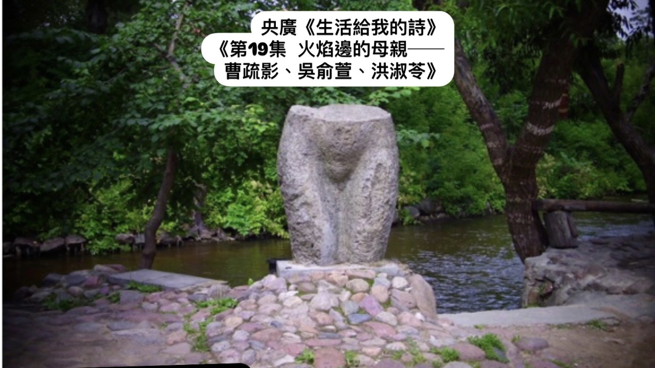 詩人．導演鴻鴻  談火焰邊的母親──曹疏影、吳俞萱、洪淑苓