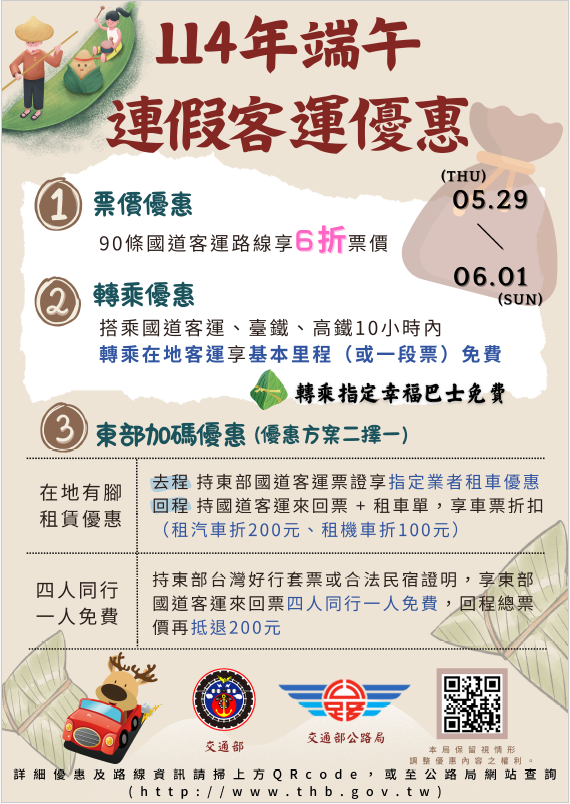 國道客運6折優惠奏功 端午連假疏運續推吸客