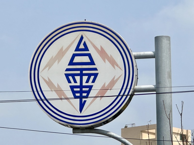 中市府稱2028中火無煤可行 台電：200億度缺口得靠外縣市支援