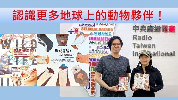 認識更多地球上的動物夥伴！