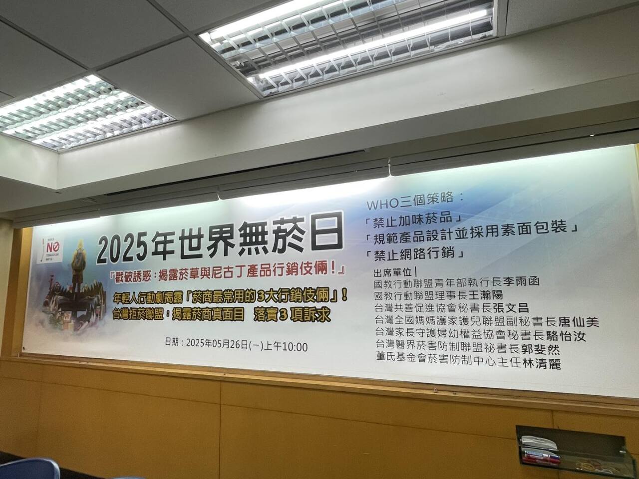 逾百民團提出三大訴求「沒有菸害防制就沒有健康台灣」