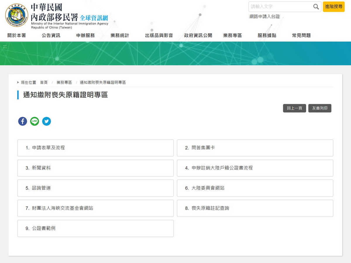 移民署官網設專區 查詢是否繳付喪失原籍證明