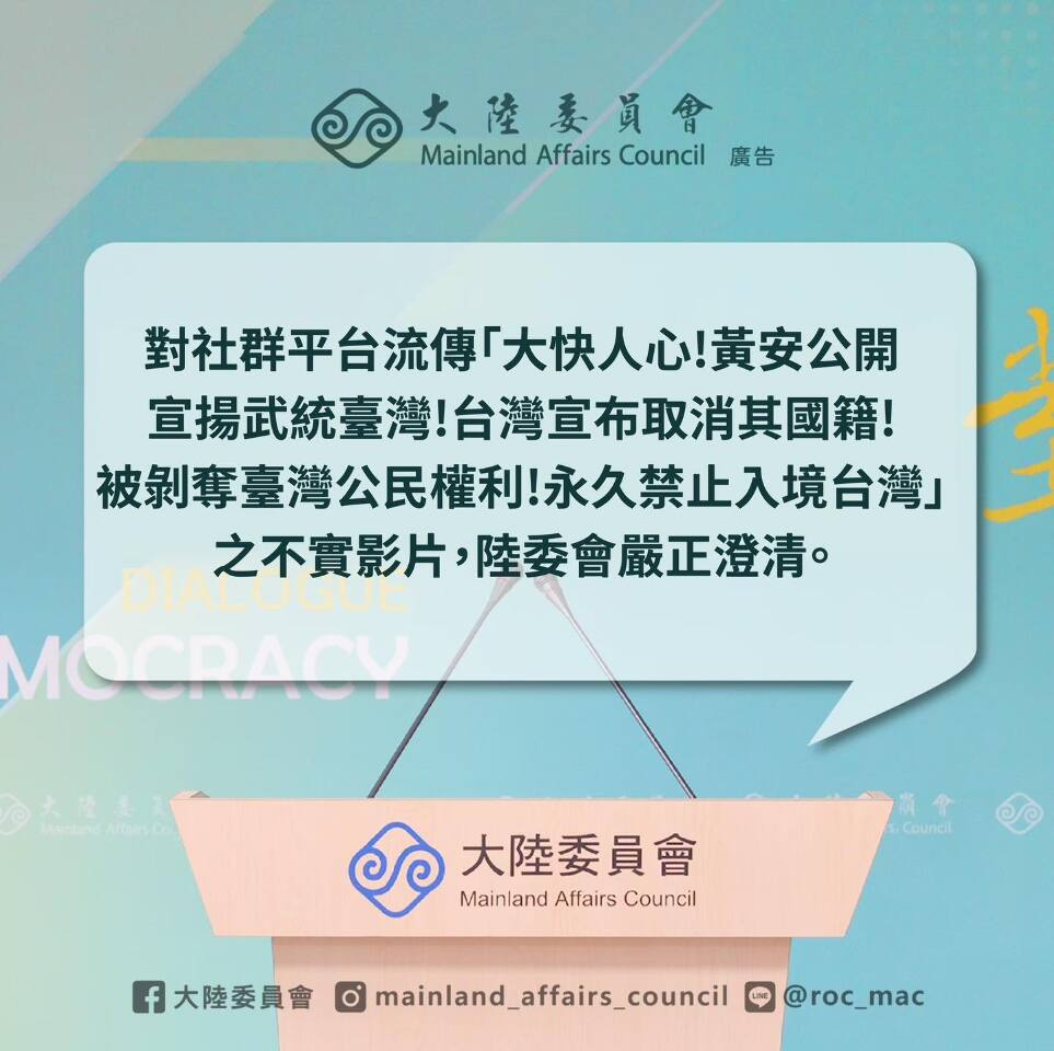 網傳黃安台灣國籍被註銷 陸委會澄清：案件仍在調查