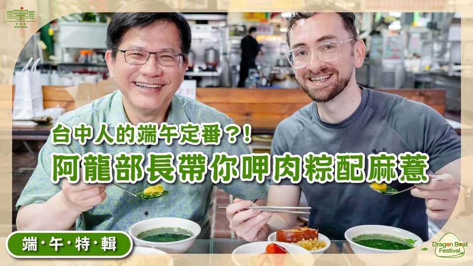 林佳龍帶外交部員工訪台中 推端午軟「食」力