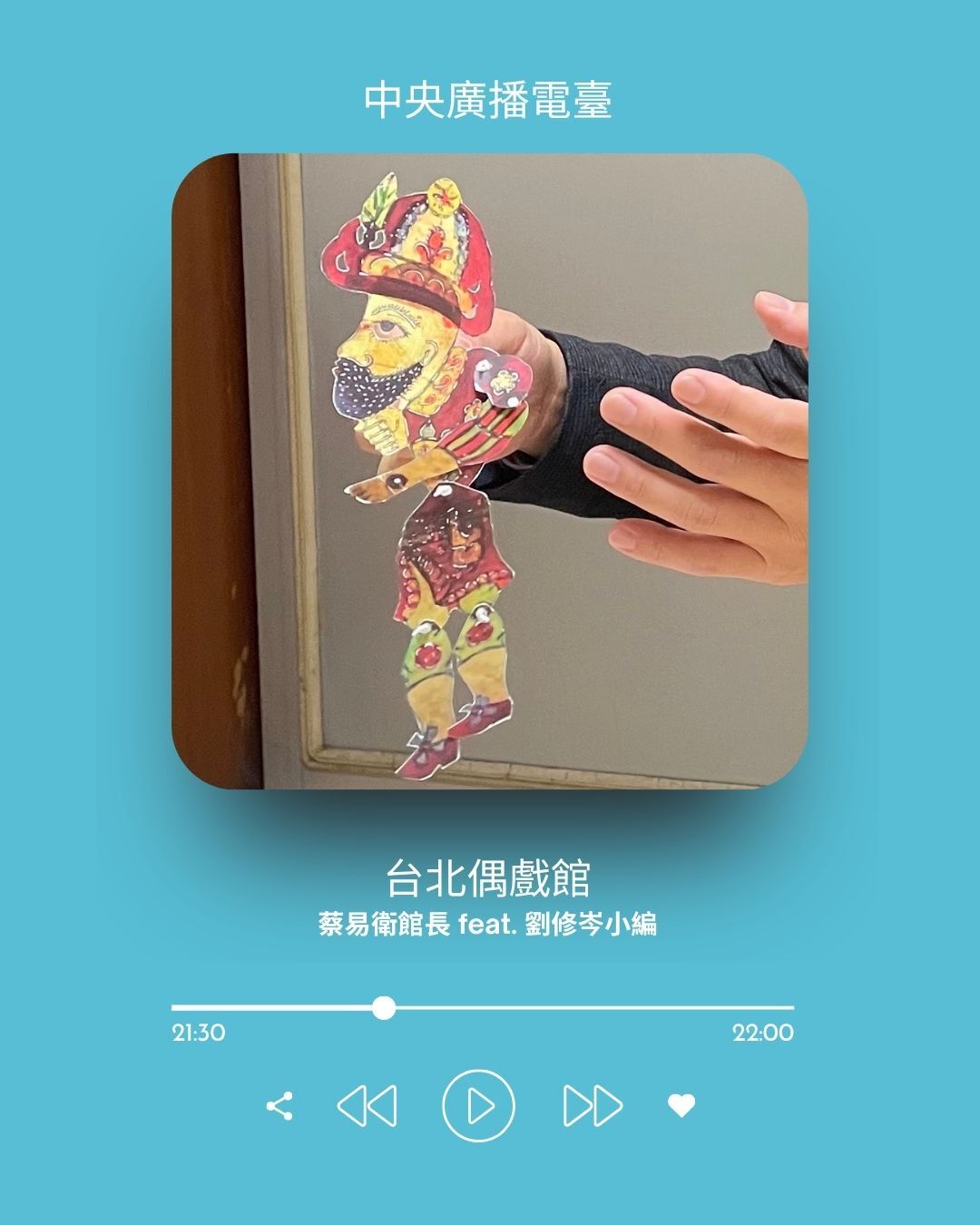 【偶】布袋戲環遊世界！從土耳其到巴黎的旅行與劇場冒險