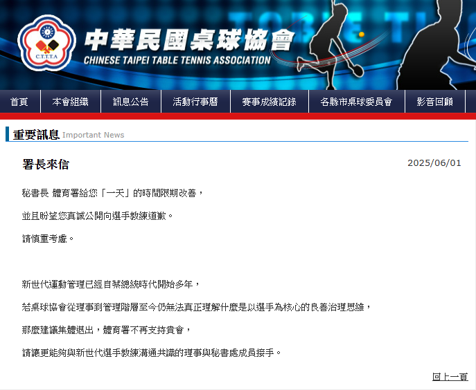 體育署長要求致歉 桌協官網僅貼署長來信未回應阻葉伊恬參賽爭議