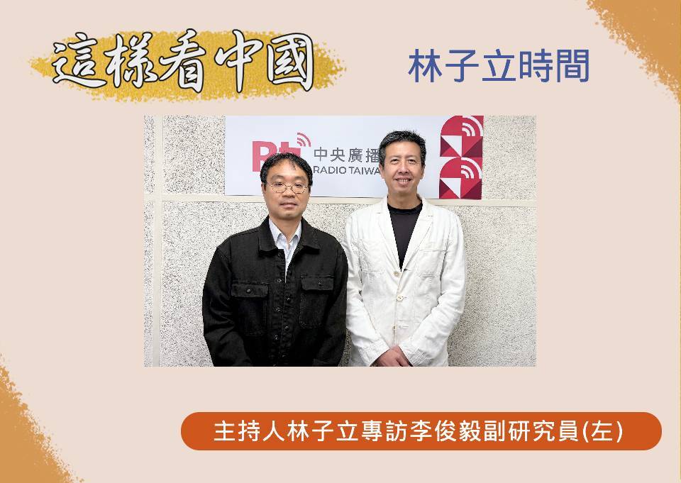 【林子立時間】中國如何對台灣發動混合威脅
