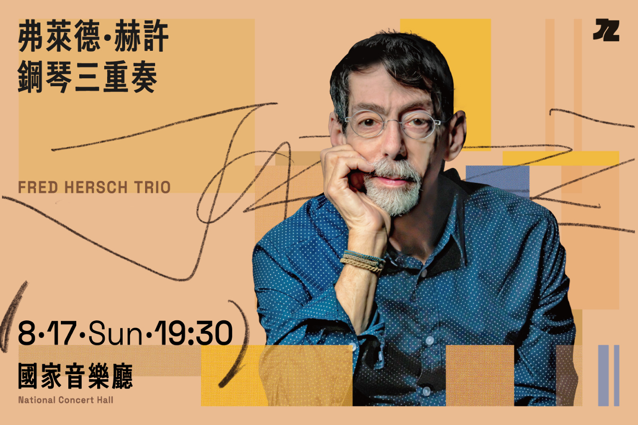 兩廳院夏日爵士8月開演！爵士詩人赫許首度來台