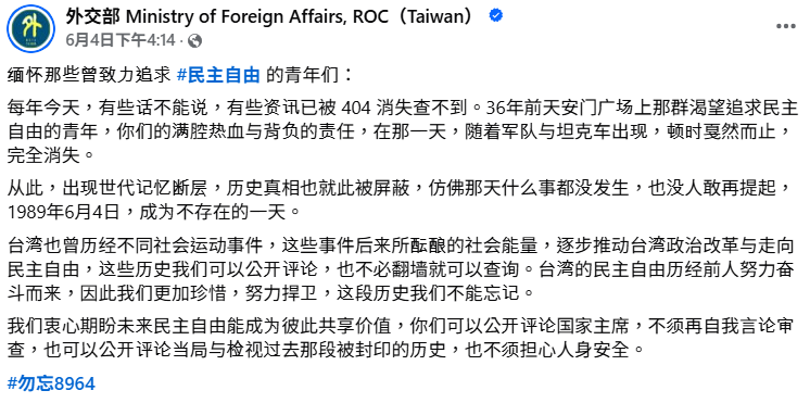 小編六四貼文引熱議 外交部：盼喚起六四歷史 尊重不同意見