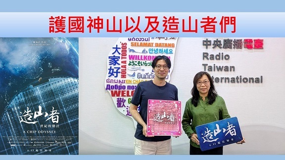 所謂護國神山以及造山者們